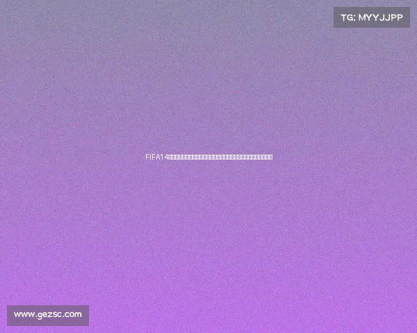 FIFA14世界杯决赛中国为中心的虚拟绿茵巅峰对决传奇全景回顾史诗再现篇 FIFA14世界杯决赛中国为中心的虚拟绿茵巅峰对决传奇全景回顾史诗再现篇